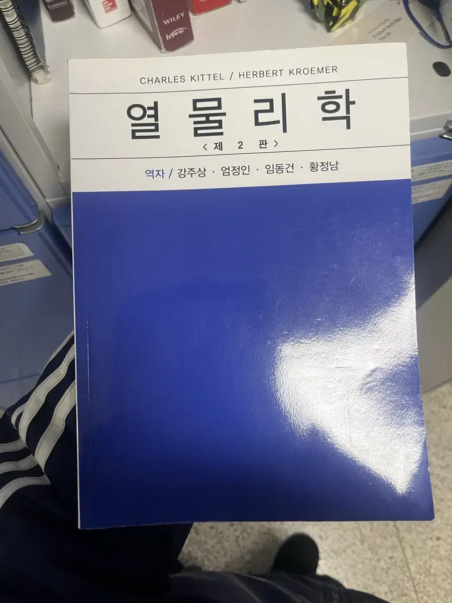 열 물리학 (키텔)